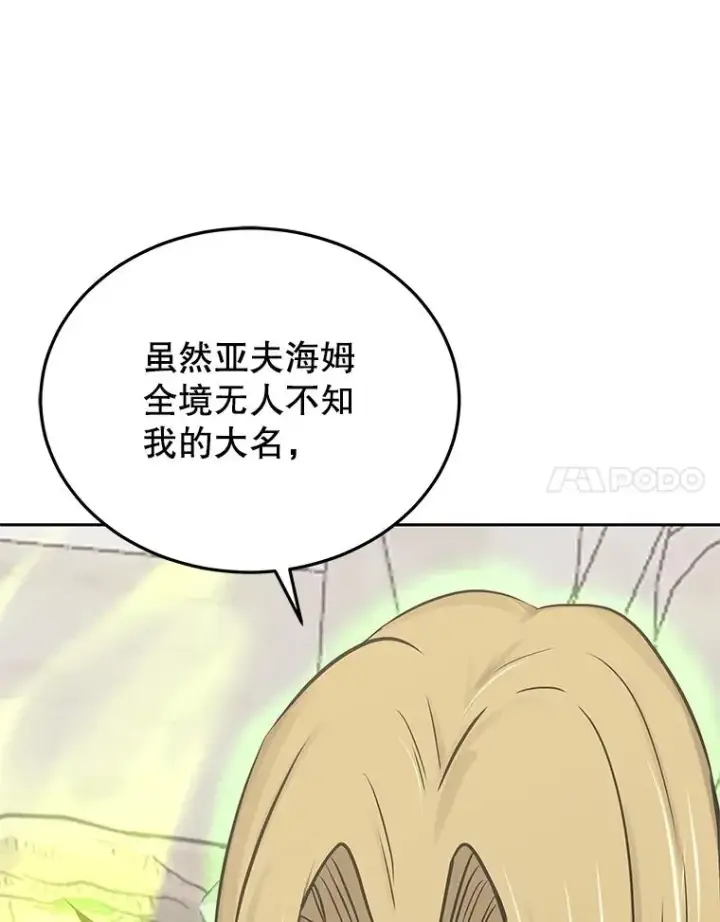 漫画《今天开始当玩家》108.人质第31张图