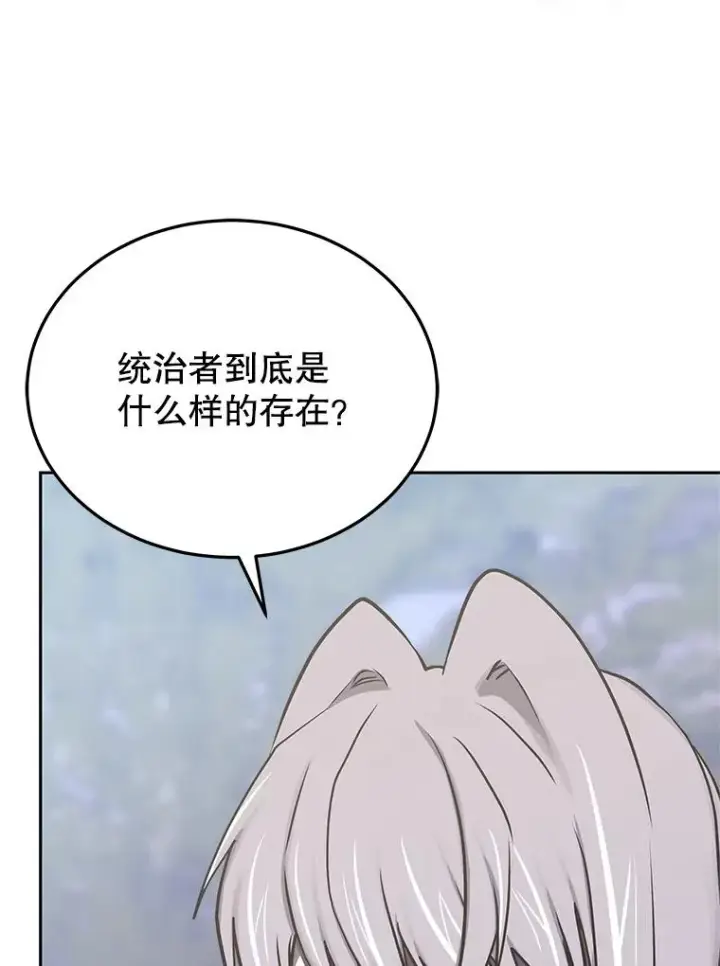 漫画《今天开始当玩家》108.人质第46张图