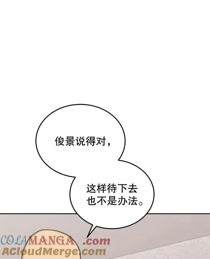 漫画《今天开始当玩家》108.人质第69张图
