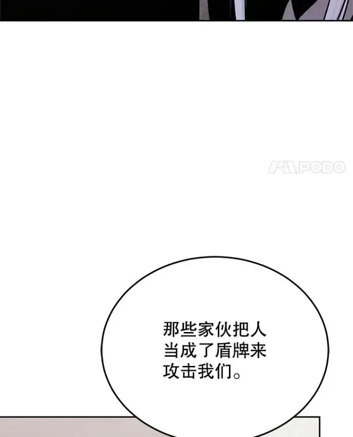漫画《今天开始当玩家》108.人质第71张图
