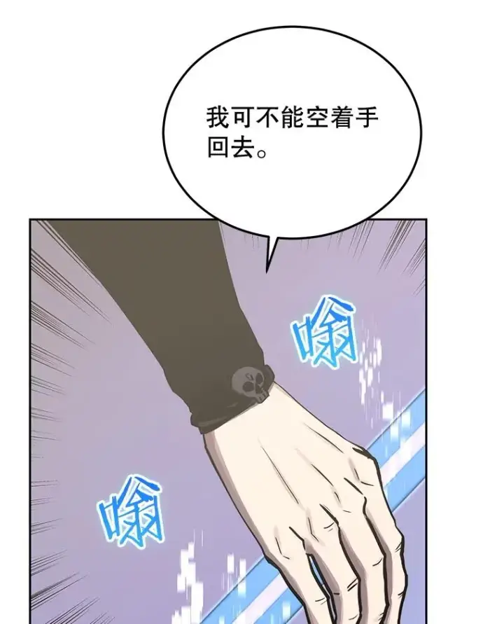 漫画《今天开始当玩家》108.人质第76张图