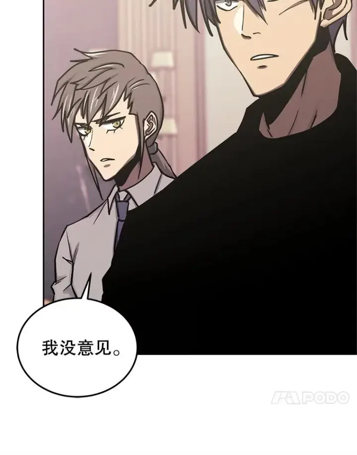 漫画《今天开始当玩家》110.见到统治者第100张图