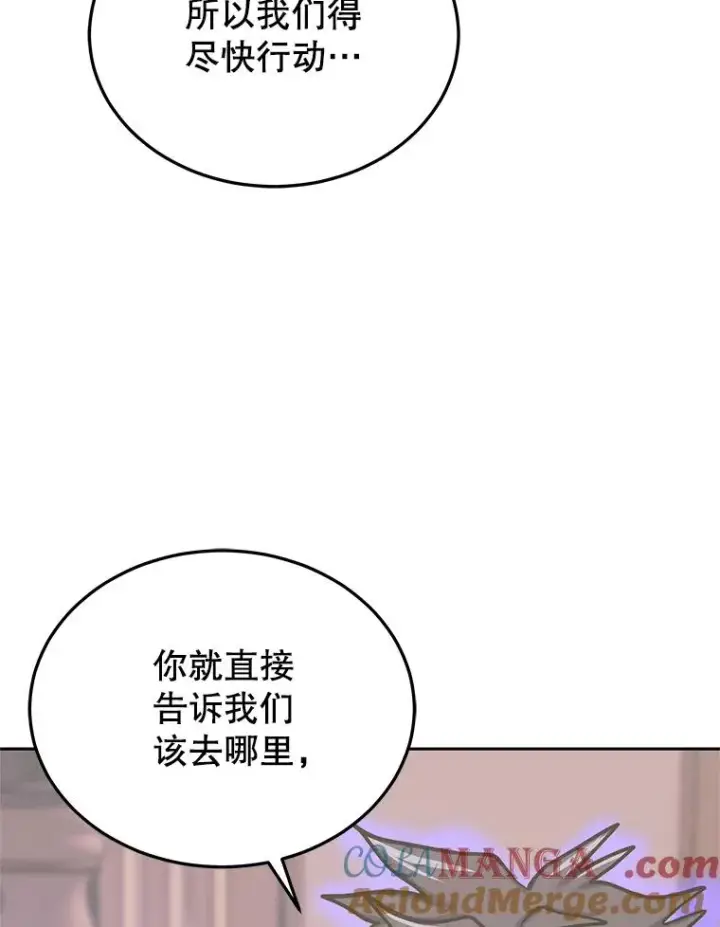漫画《今天开始当玩家》110.见到统治者第105张图
