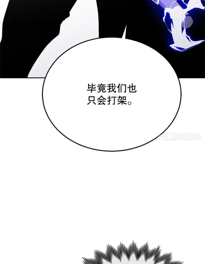 漫画《今天开始当玩家》110.见到统治者第107张图
