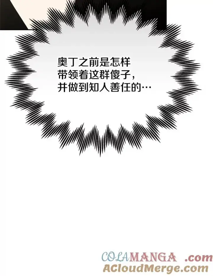漫画《今天开始当玩家》110.见到统治者第109张图