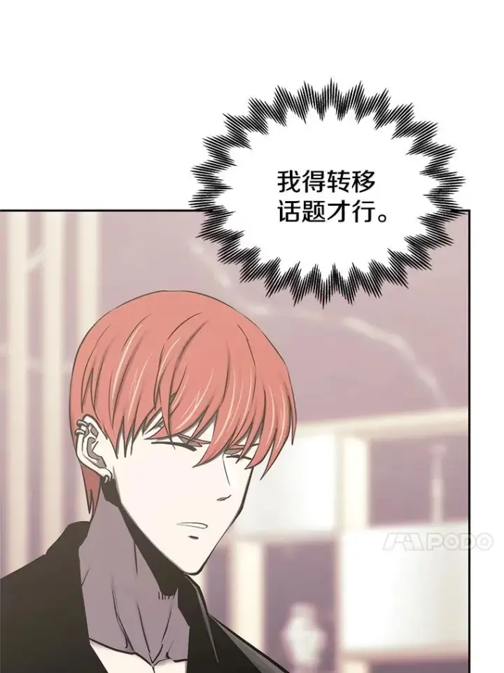 漫画《今天开始当玩家》110.见到统治者第110张图