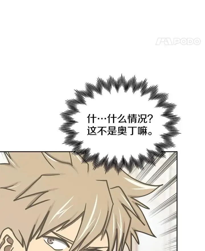 漫画《今天开始当玩家》110.见到统治者第130张图