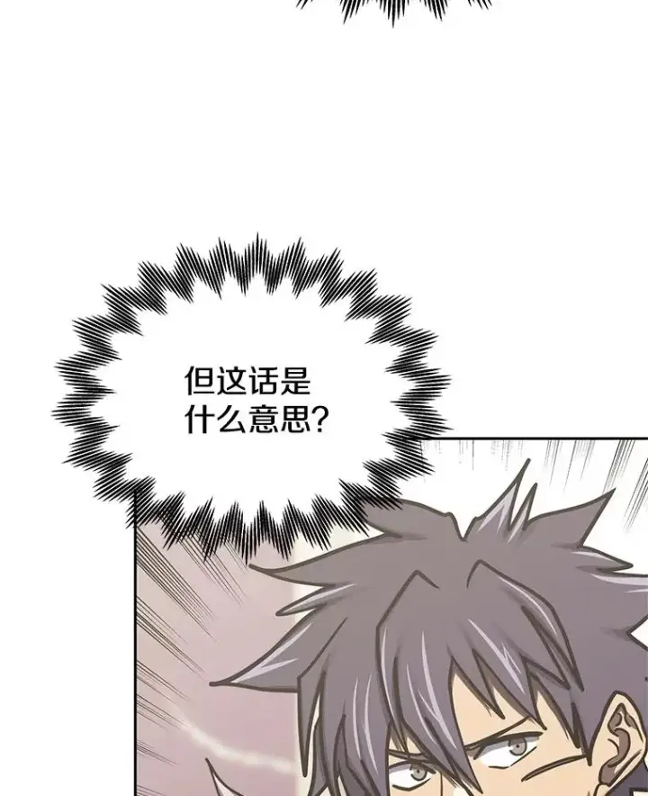 漫画《今天开始当玩家》110.见到统治者第132张图