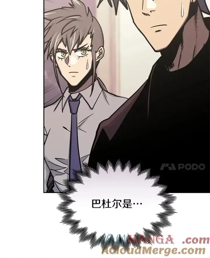 漫画《今天开始当玩家》110.见到统治者第133张图