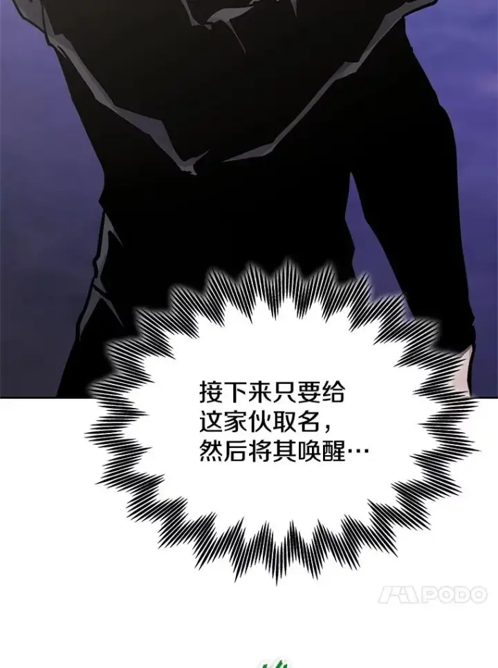 漫画《今天开始当玩家》110.见到统治者第31张图