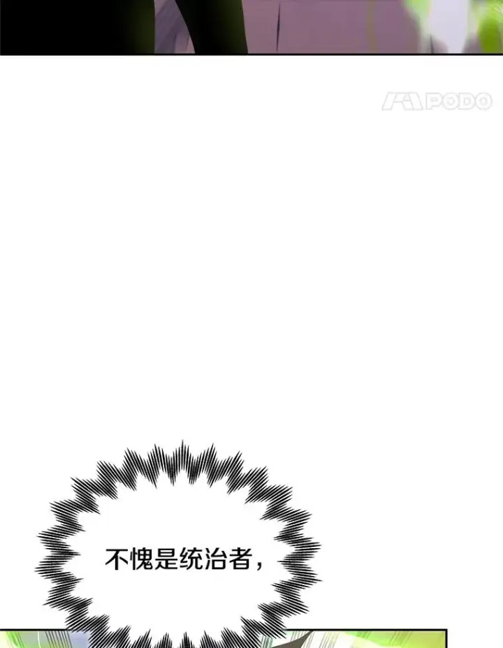 漫画《今天开始当玩家》110.见到统治者第35张图