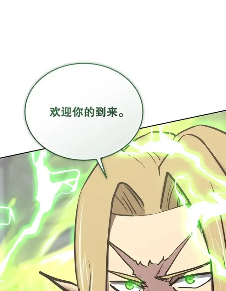 漫画《今天开始当玩家》110.见到统治者第40张图