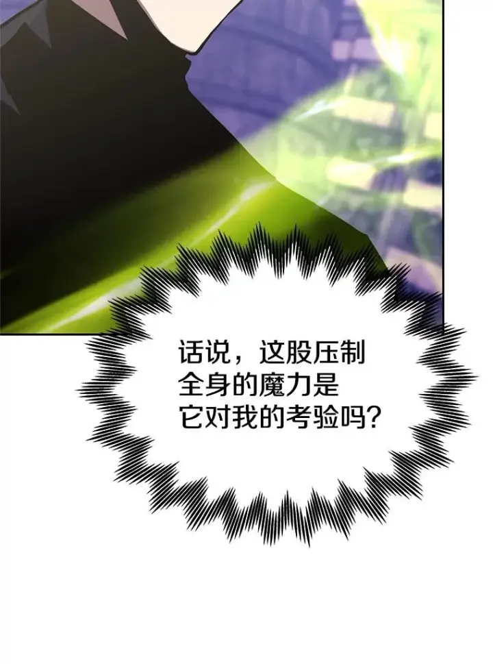 漫画《今天开始当玩家》110.见到统治者第43张图