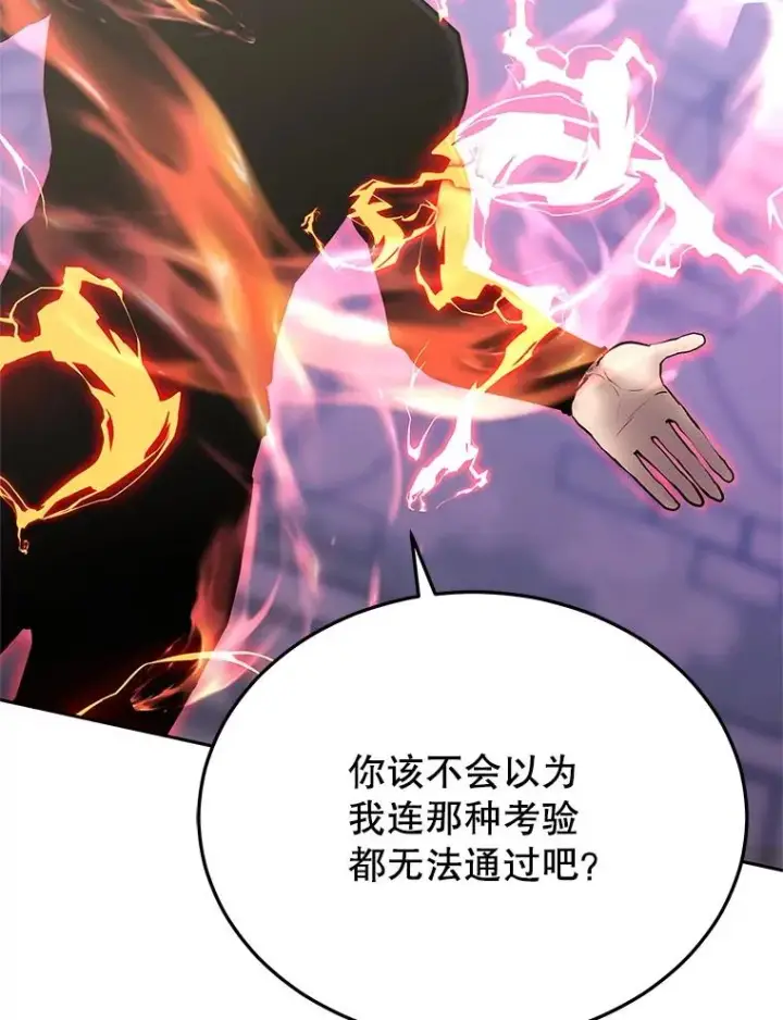 漫画《今天开始当玩家》110.见到统治者第52张图