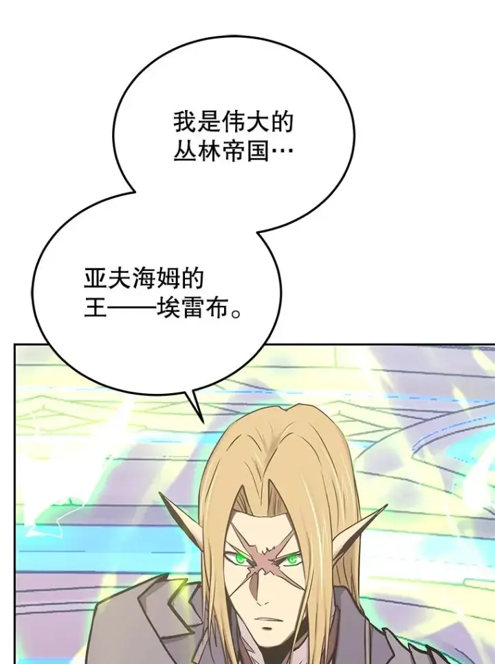 漫画《今天开始当玩家》110.见到统治者第59张图