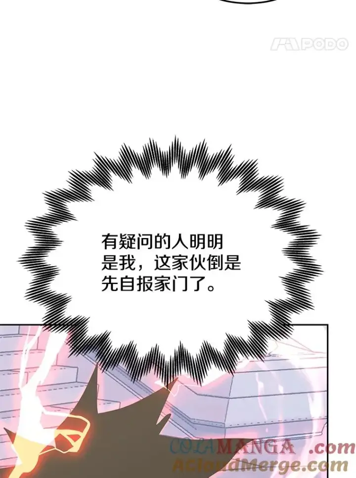 漫画《今天开始当玩家》110.见到统治者第61张图