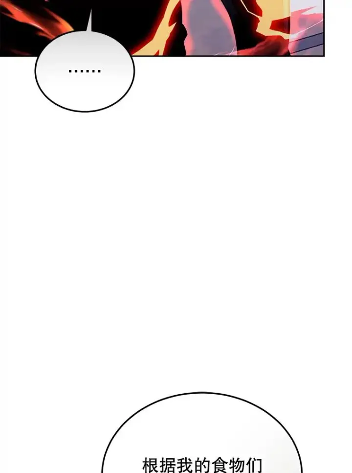 漫画《今天开始当玩家》110.见到统治者第63张图