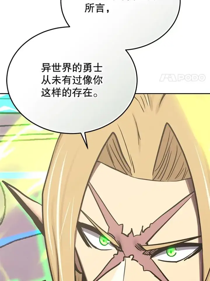 漫画《今天开始当玩家》110.见到统治者第64张图