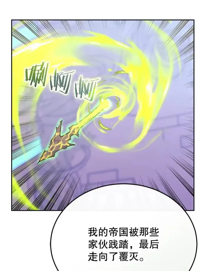 漫画《今天开始当玩家》110.见到统治者第71张图