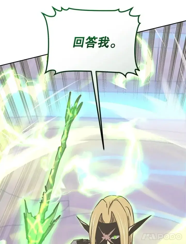 漫画《今天开始当玩家》110.见到统治者第74张图