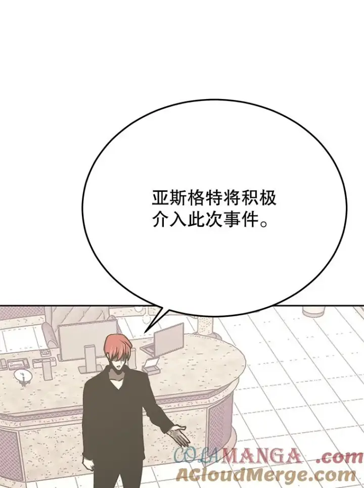 漫画《今天开始当玩家》110.见到统治者第89张图