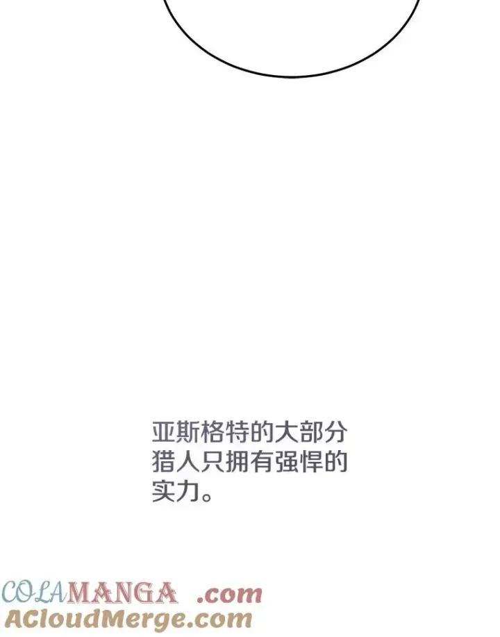 漫画《今天开始当玩家》110.见到统治者第93张图