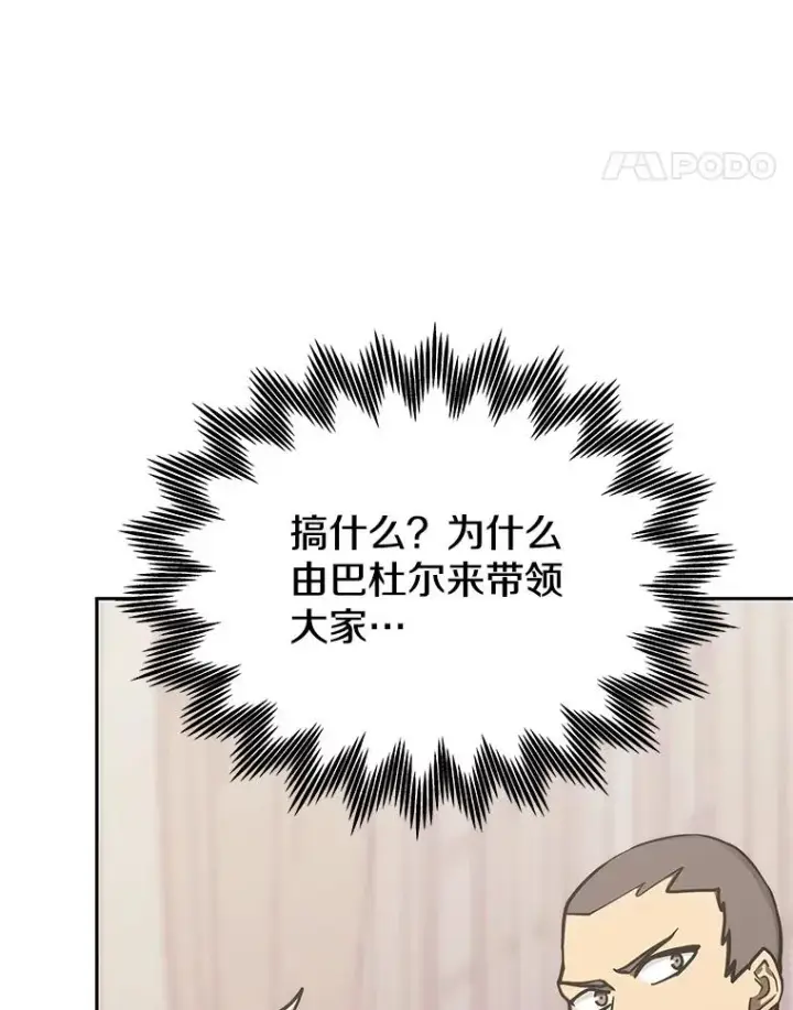 漫画《今天开始当玩家》110.见到统治者第94张图