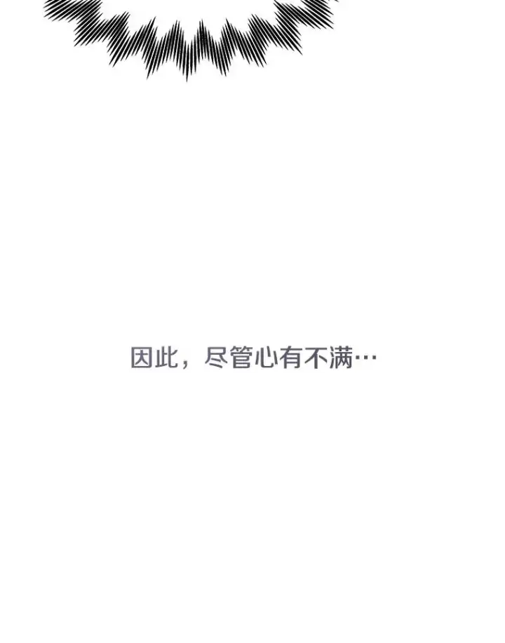 漫画《今天开始当玩家》110.见到统治者第96张图