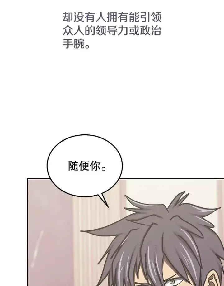 漫画《今天开始当玩家》110.见到统治者第99张图