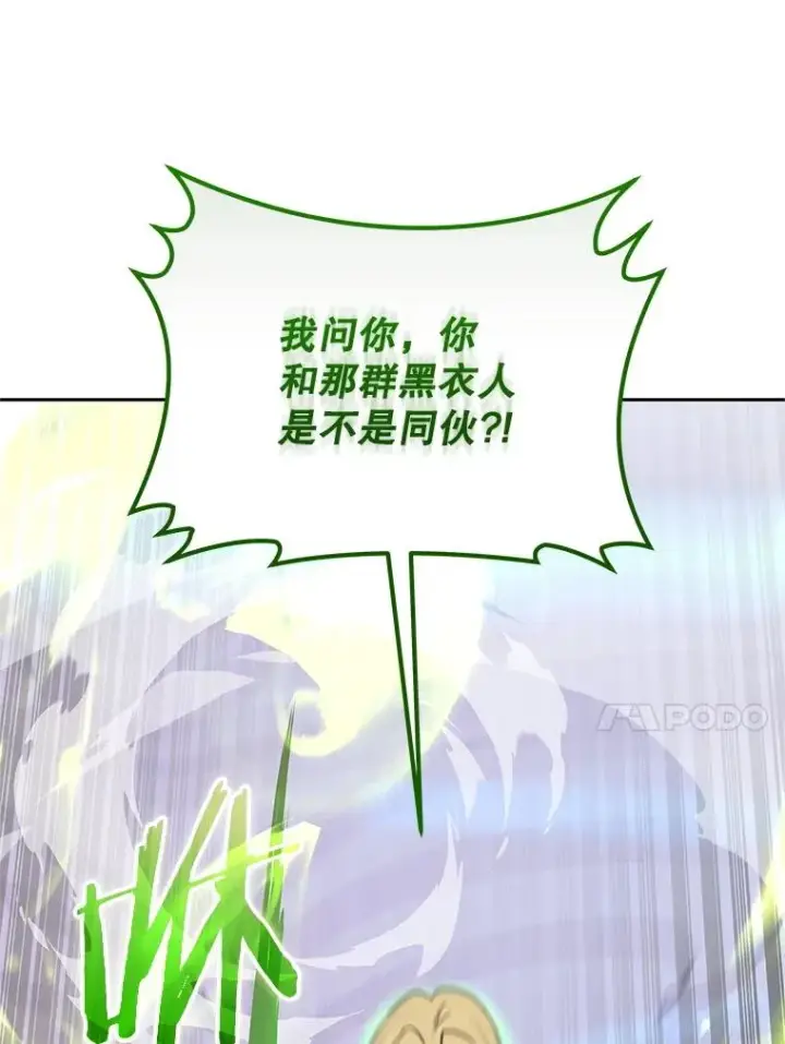 漫画《今天开始当玩家》111.父亲的认可第116张图
