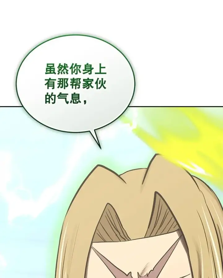 漫画《今天开始当玩家》111.父亲的认可第131张图
