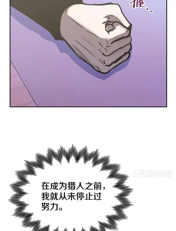 漫画《今天开始当玩家》111.父亲的认可第14张图