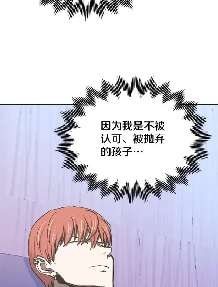 漫画《今天开始当玩家》111.父亲的认可第15张图