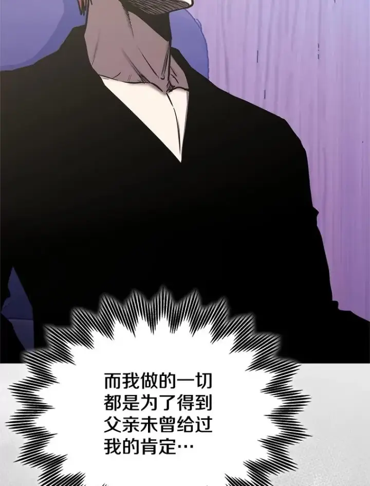 漫画《今天开始当玩家》111.父亲的认可第16张图