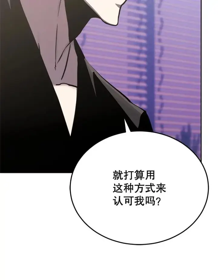 漫画《今天开始当玩家》111.父亲的认可第32张图