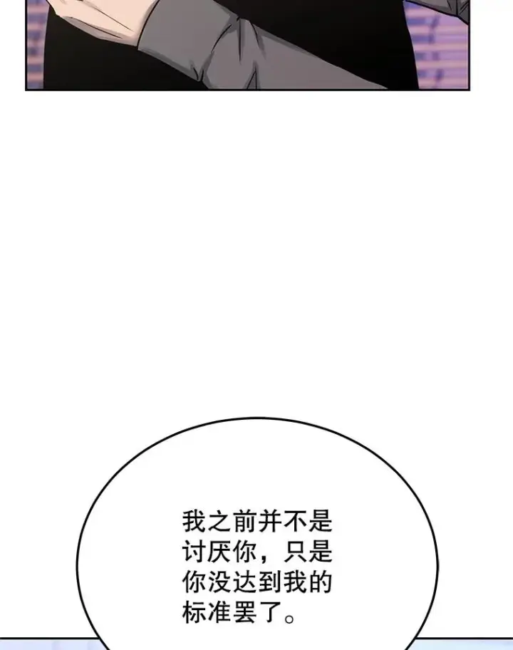 漫画《今天开始当玩家》111.父亲的认可第39张图