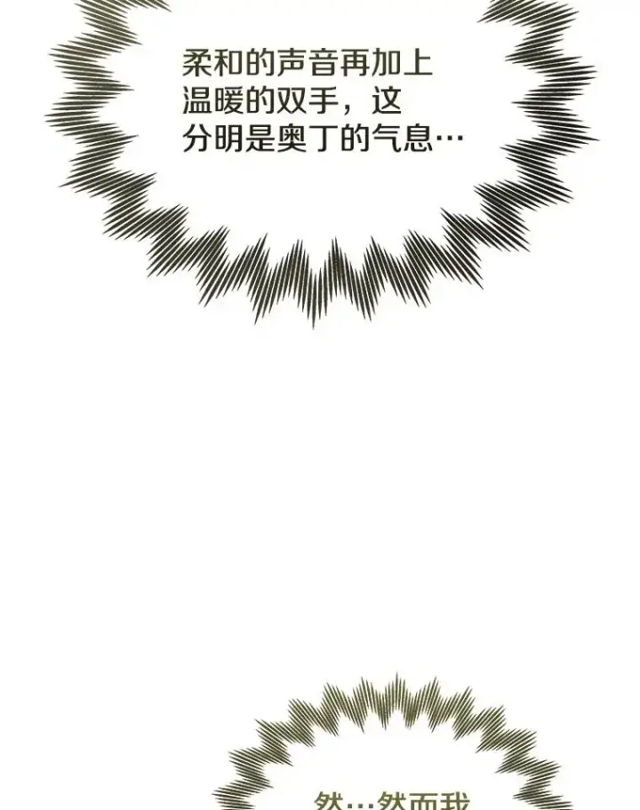 漫画《今天开始当玩家》111.父亲的认可第42张图