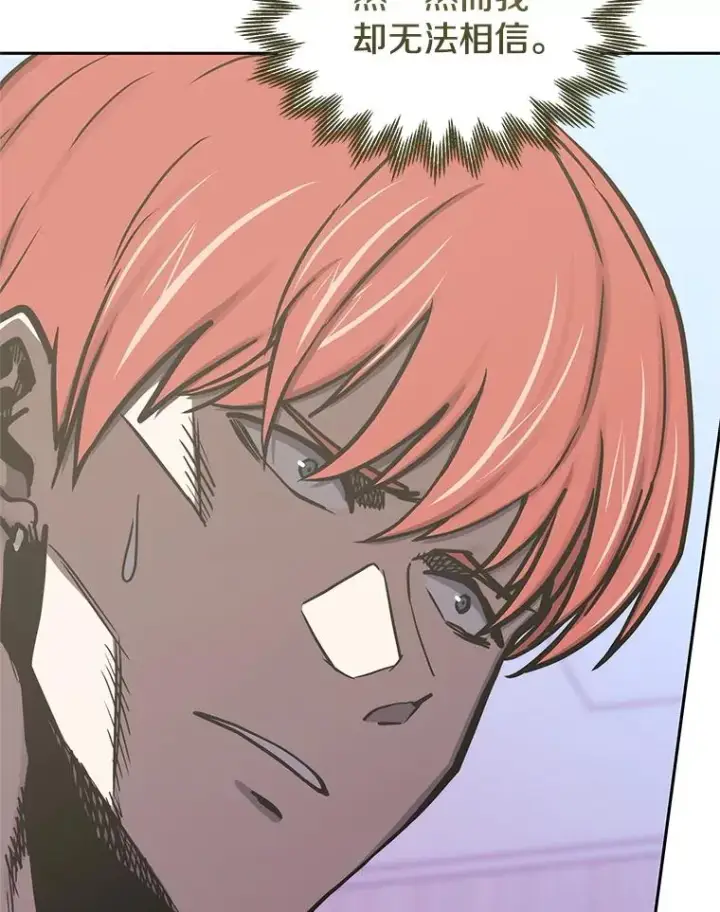 漫画《今天开始当玩家》111.父亲的认可第43张图