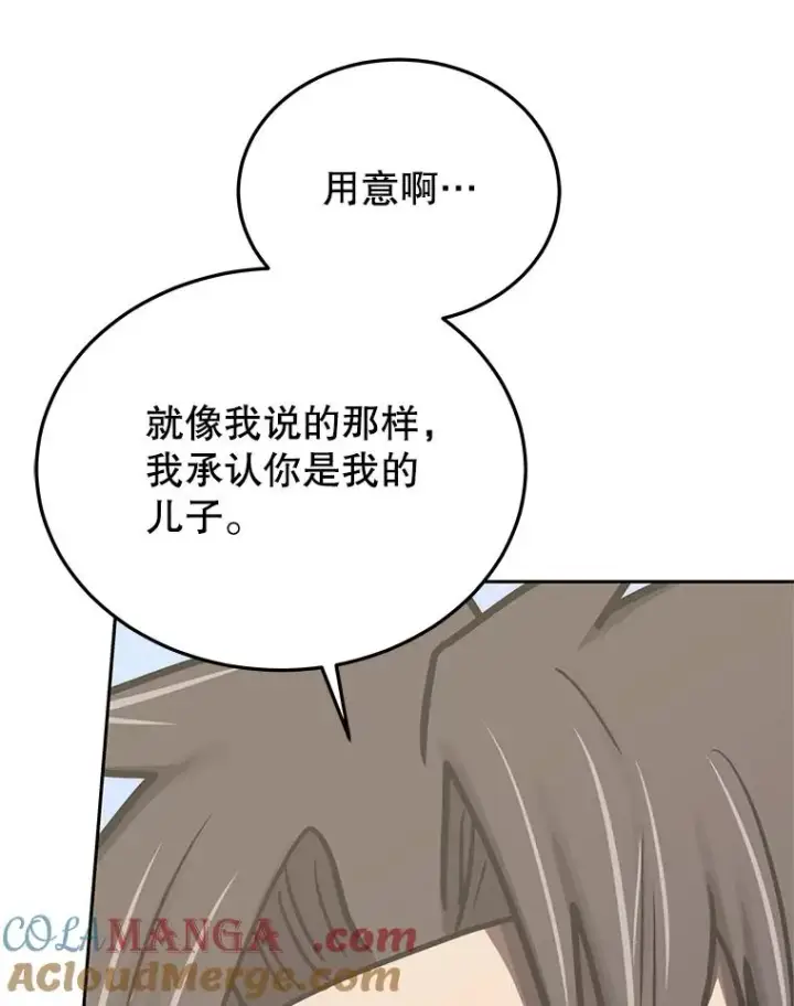 漫画《今天开始当玩家》111.父亲的认可第45张图