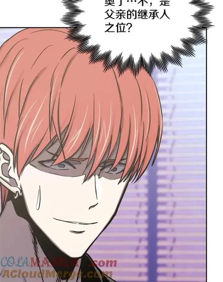 漫画《今天开始当玩家》111.父亲的认可第49张图