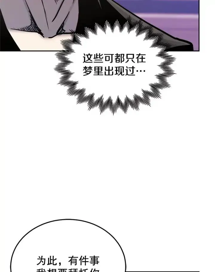 漫画《今天开始当玩家》111.父亲的认可第50张图