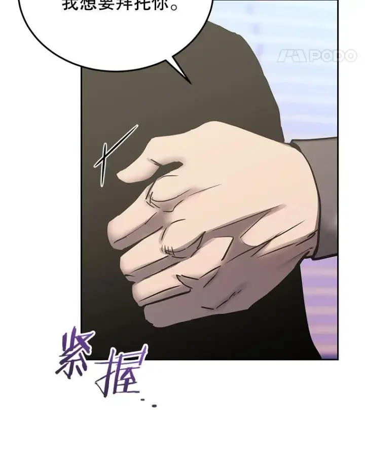 漫画《今天开始当玩家》111.父亲的认可第51张图
