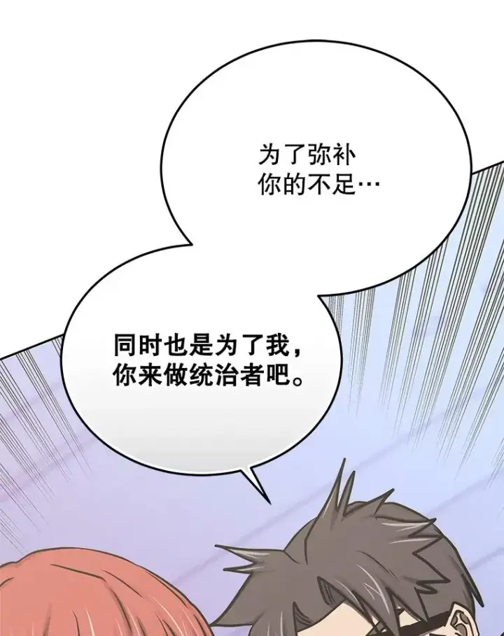 漫画《今天开始当玩家》111.父亲的认可第52张图