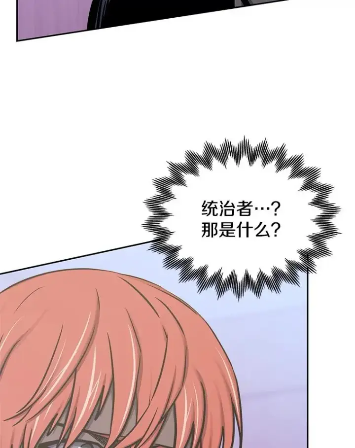 漫画《今天开始当玩家》111.父亲的认可第56张图