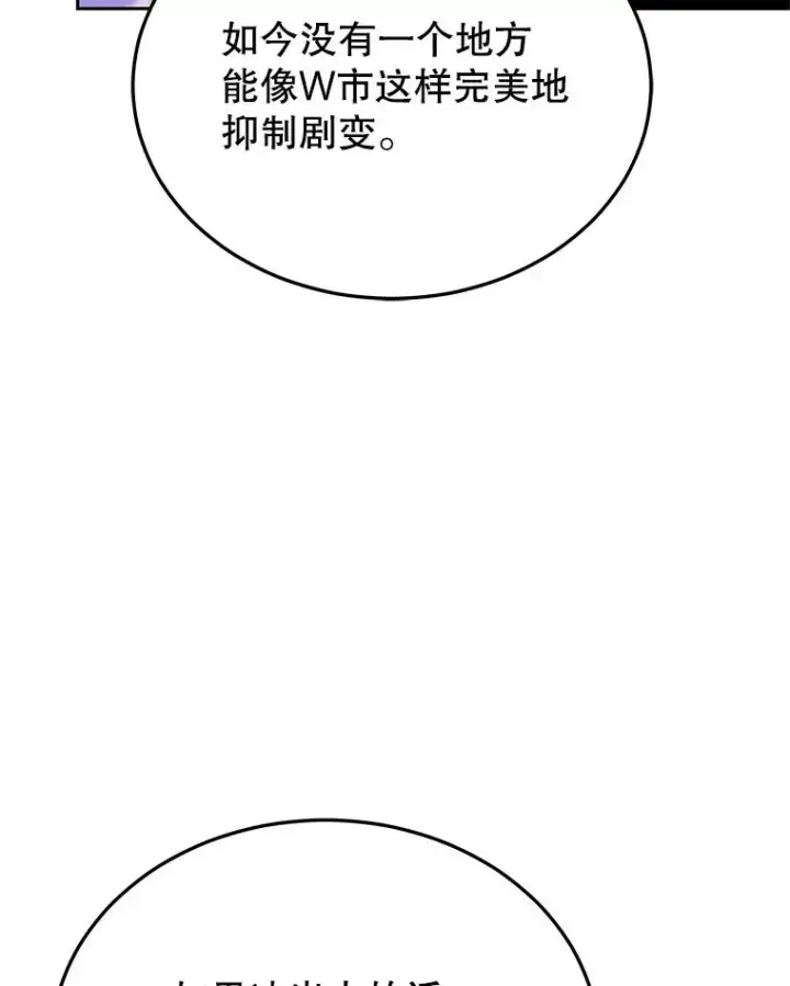 漫画《今天开始当玩家》111.父亲的认可第78张图