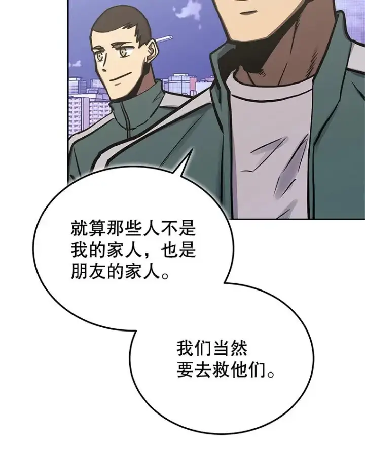 漫画《今天开始当玩家》111.父亲的认可第82张图