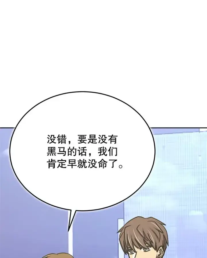 漫画《今天开始当玩家》111.父亲的认可第83张图
