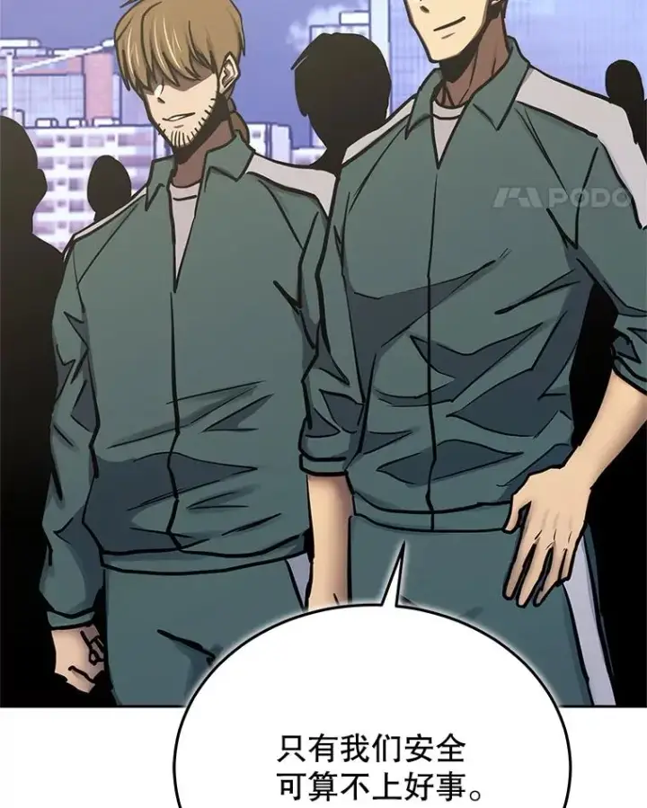 漫画《今天开始当玩家》111.父亲的认可第84张图