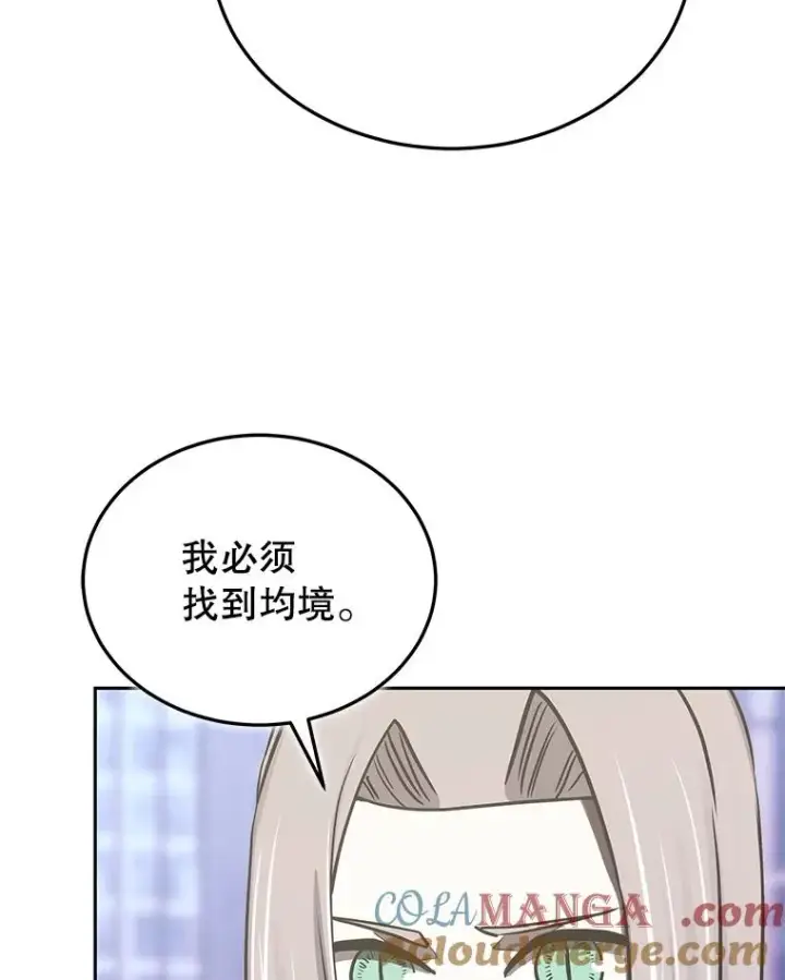 漫画《今天开始当玩家》111.父亲的认可第85张图