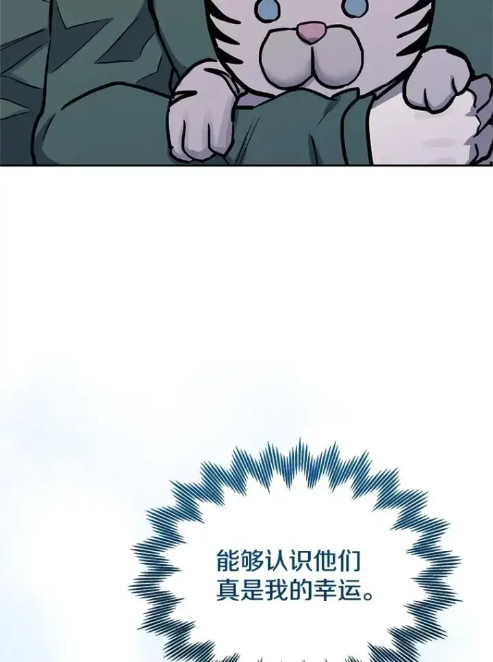 漫画《今天开始当玩家》111.父亲的认可第91张图